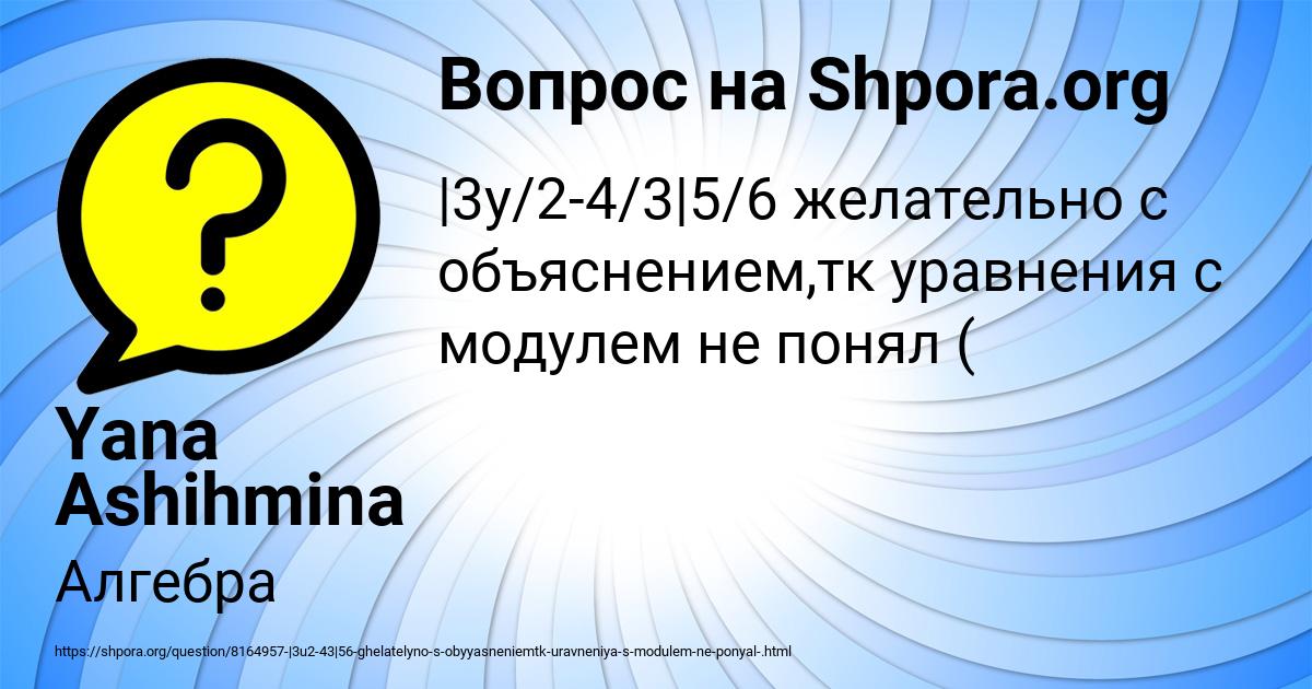 Картинка с текстом вопроса от пользователя Yana Ashihmina